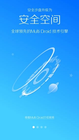 LBE安全大师最新版图2