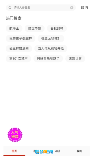 玩物漫画安卓版图7
