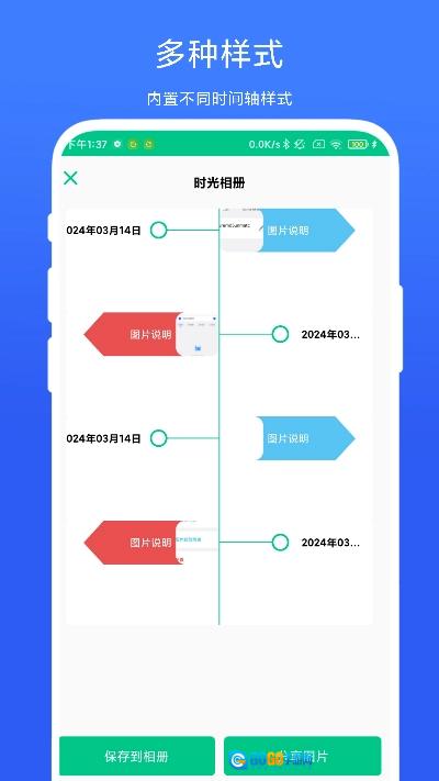时间轴相机图1