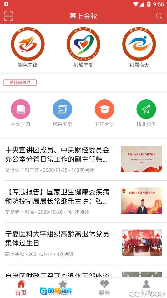 塞上金秋最新免费版图3