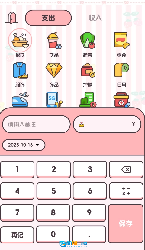 猫狗记账通用版图2