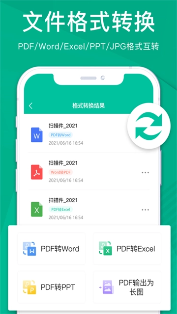 扫描仪全能王最新版图2