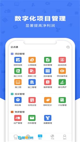 企点通最新版图1