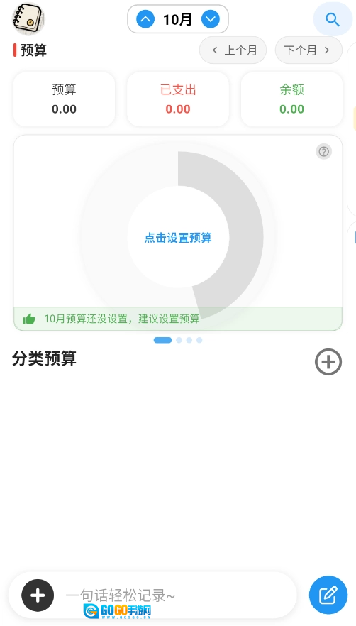 我的记账日记安卓版图2