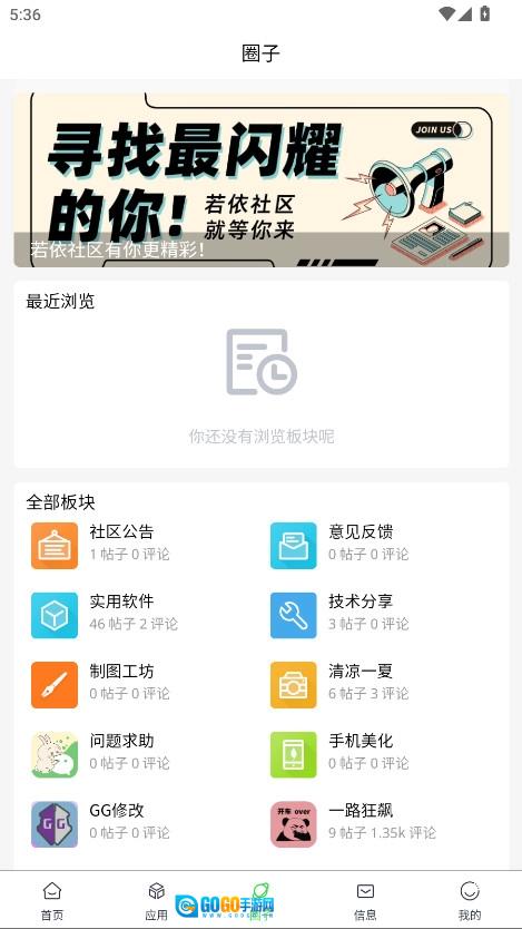 若依社区图2