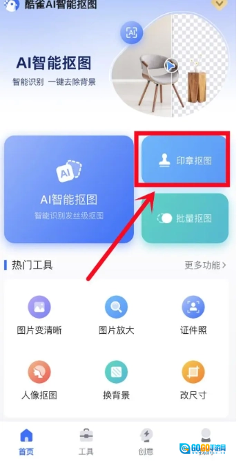 酷雀AI智能抠图解锁版图2
