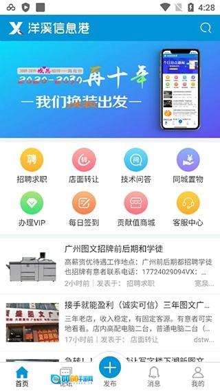 洋溪信息港安卓免费版图4
