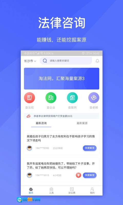 淘法律师端图1