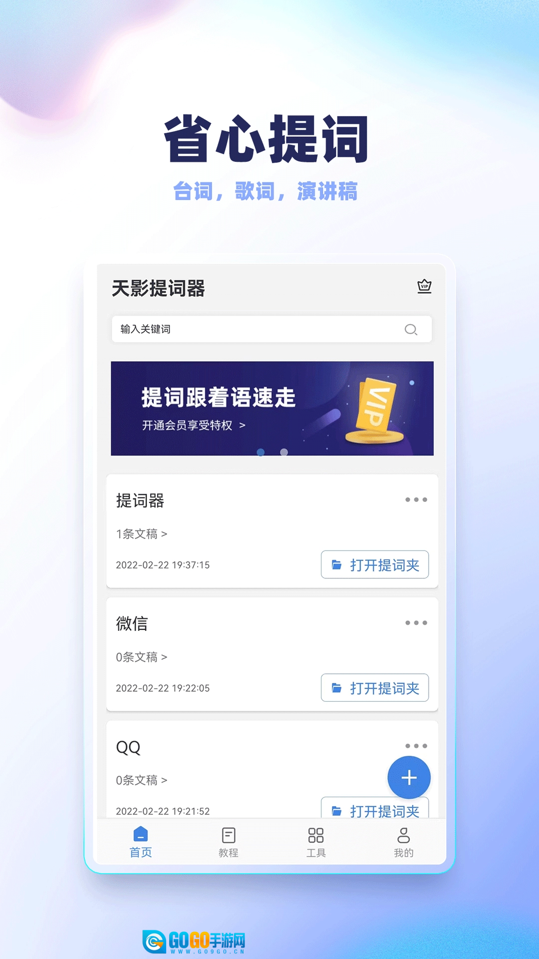 天影提词器直装版图4