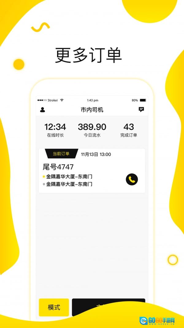 逸鸥司机官方版图2