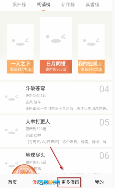 鸟鸟漫画直装版图4
