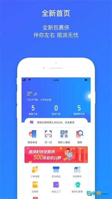 菜鸟包裹侠直装版图4