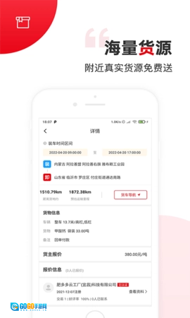 国联智运司机端图4