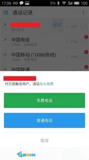 触宝电话官方最新版图2