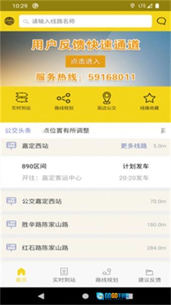嘉定公交手机版图4