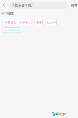 余白影视最新版图1