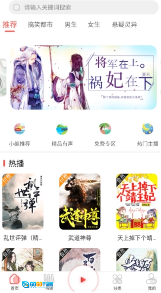 芥子听书最新版图4