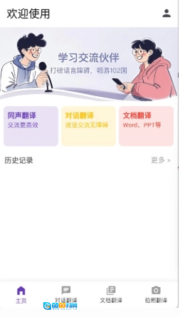 启达翻译器免费原版图8