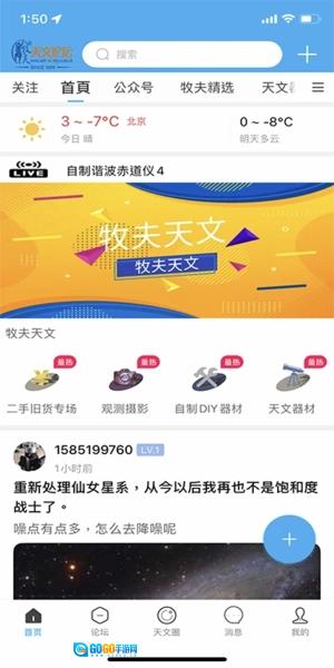 牧夫天文论坛图1