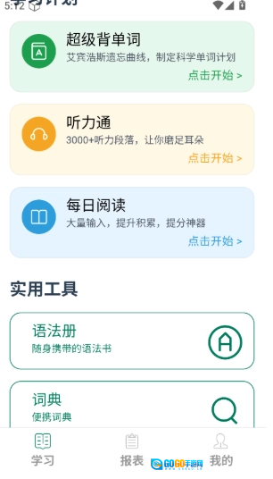 麦芽英语安卓直装版图3