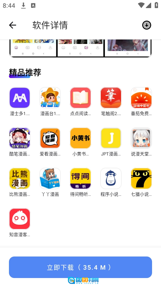 搜软盒子手机免费版图3