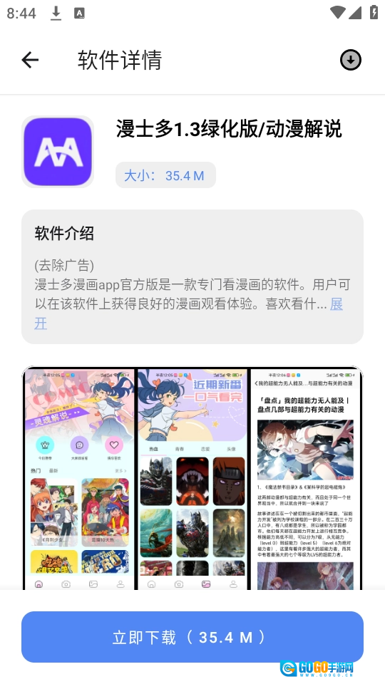 搜软盒子手机免费版图2