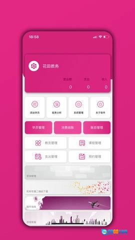 培训机构学员管理通图1