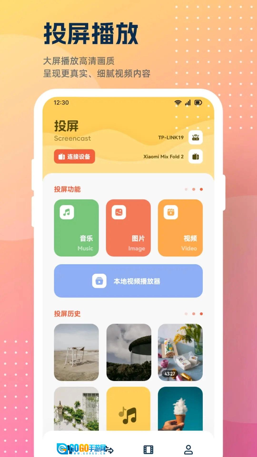 风筝影视播放器图1