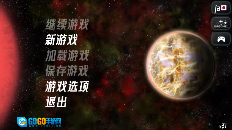 星际征服汉化版图4