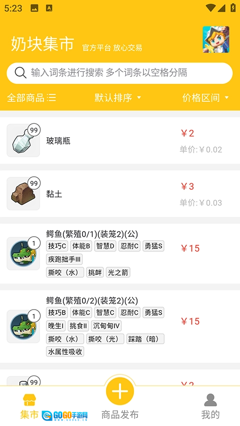 奶块集市官方版图2