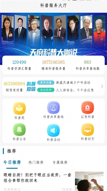 天府科技云App官方最新版图2