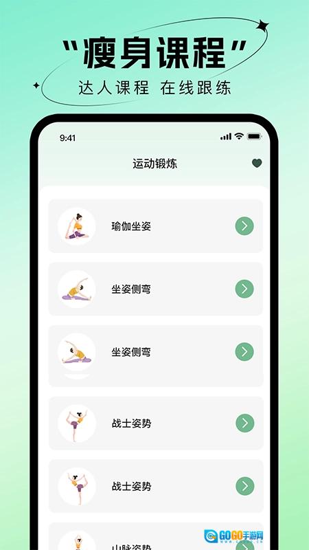 瑜伽免费练图2