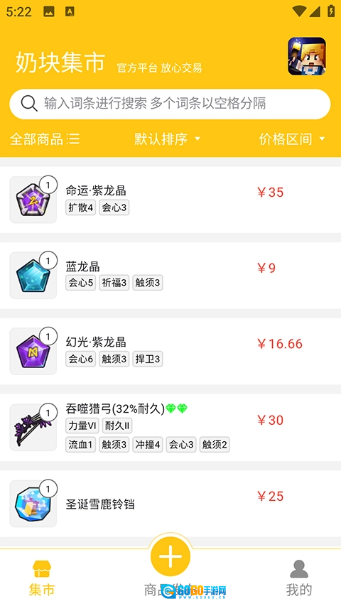 奶块集市官方版图3