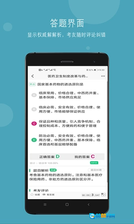 执业中药师学习平台图4