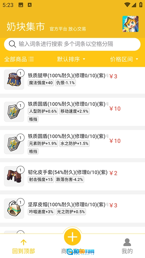 奶块集市官方版图1