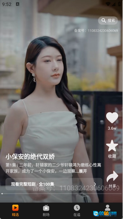 飞猫短剧安卓免费版图8