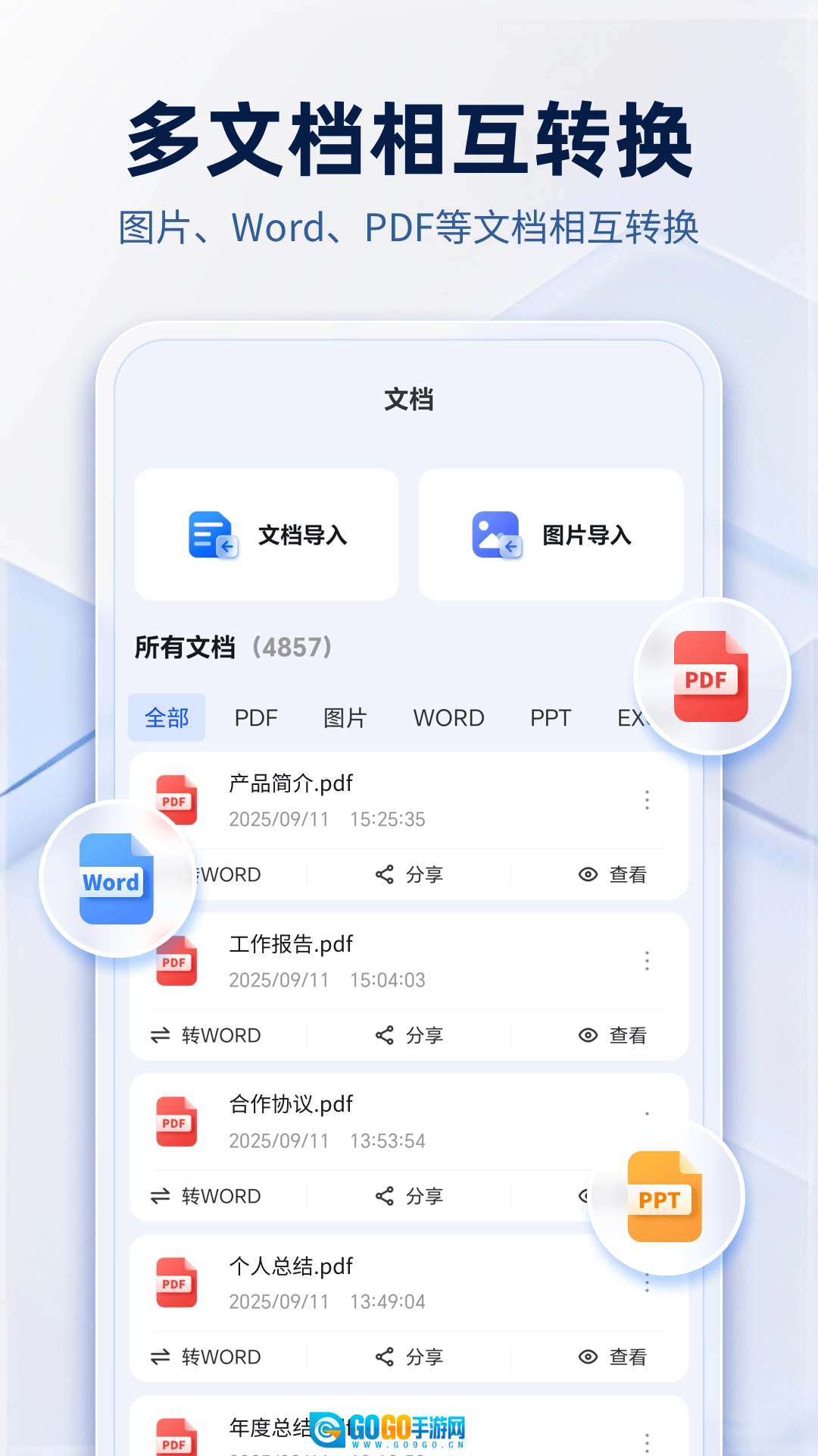 PDF阅读编辑转换器通用版图2