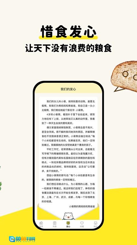 惜食魔法袋手机正版图4