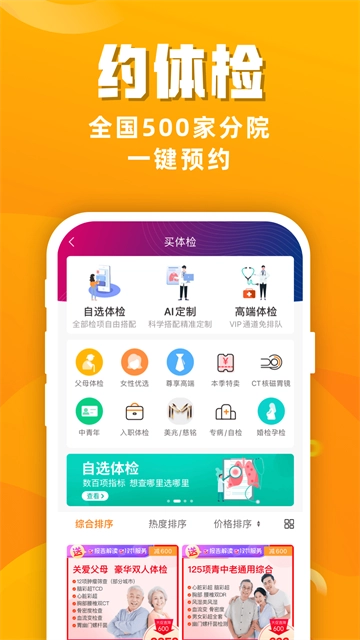 优健康正版图2