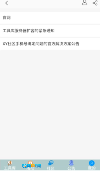 XY工具库无广告版图9