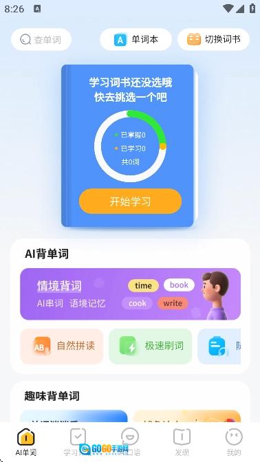 AI超级单词王图1