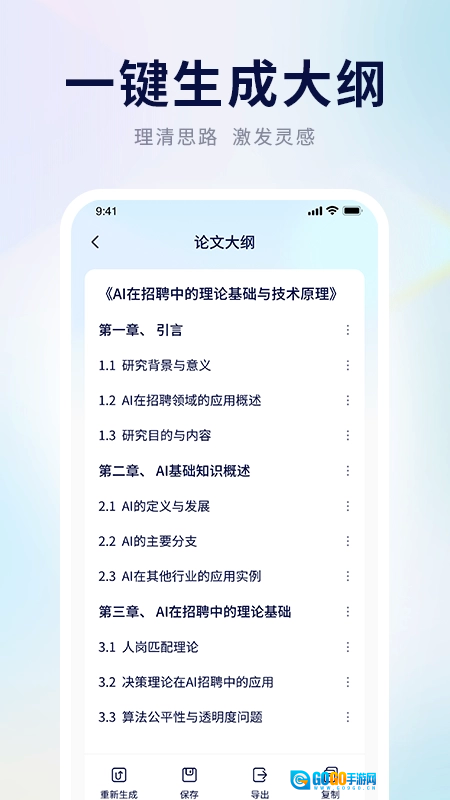 AI论文写作助手手机最新版图4