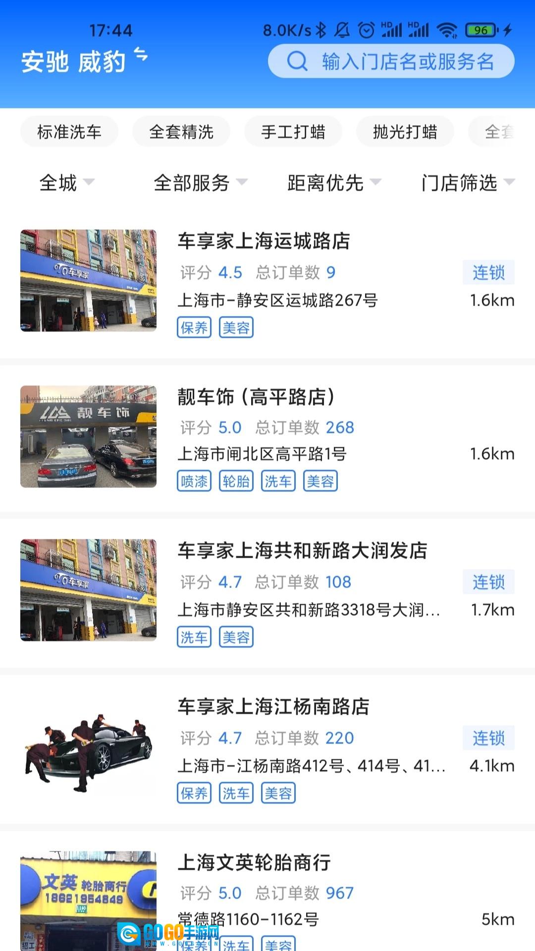 盛大车管家图2