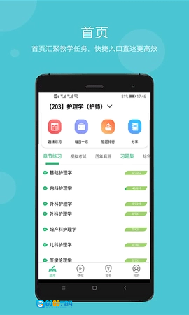 执业中药师学习平台图1