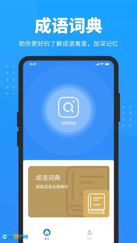 答题神器无广告版图1