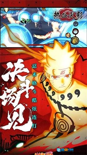 热血火影直装版图3