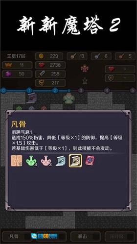 新新魔塔2游戏绿色版图4