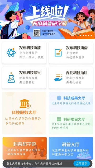 天府科技云App官方最新版图3