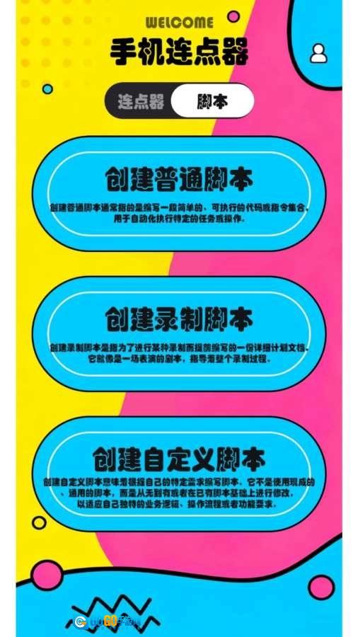 新闪指连点器Pro正版图3