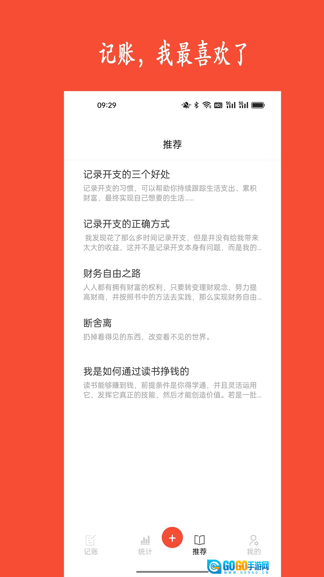 新阳记账最新免费版图1